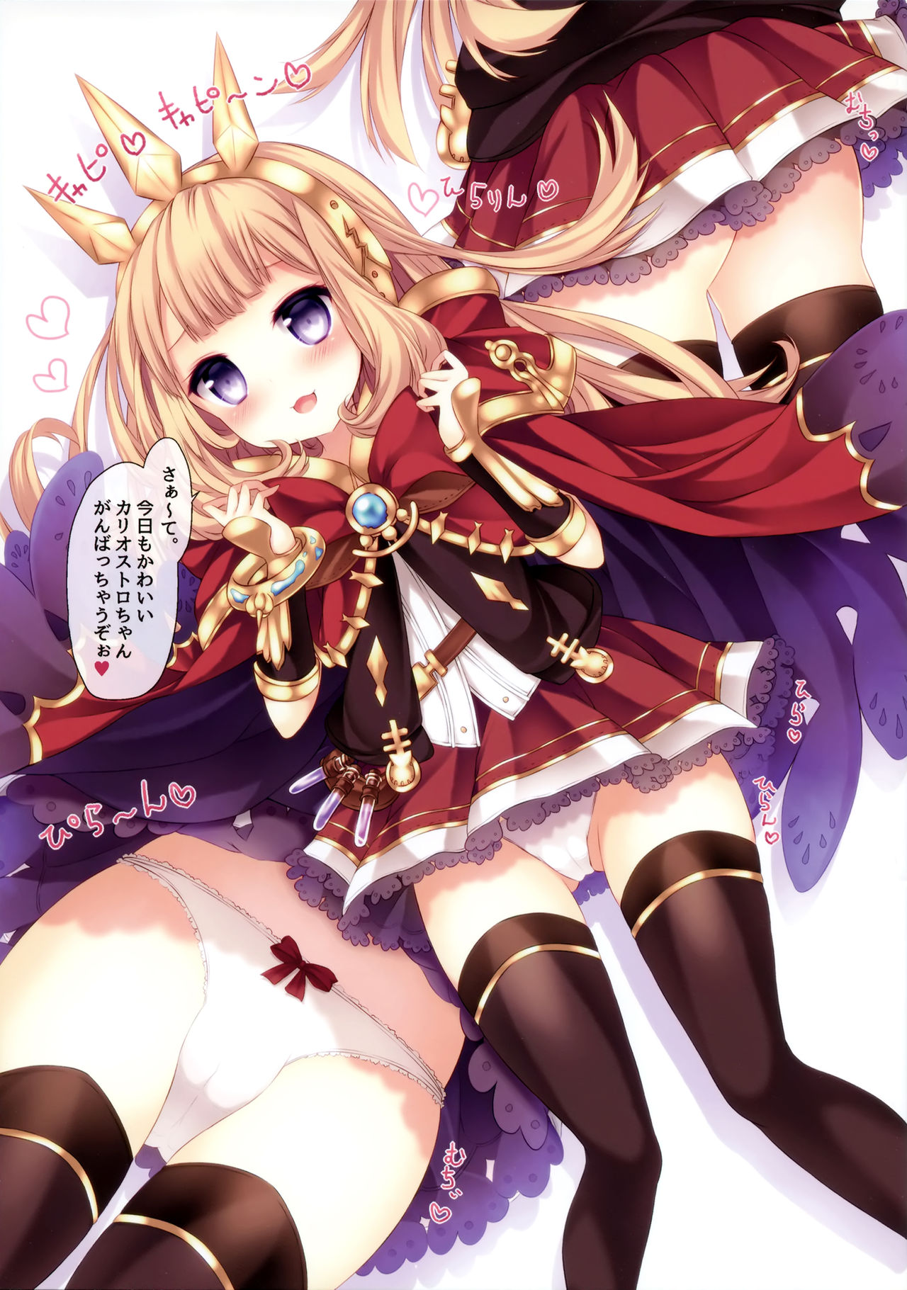 Cagliostro to H na Onii-san-tachi page 2 full
