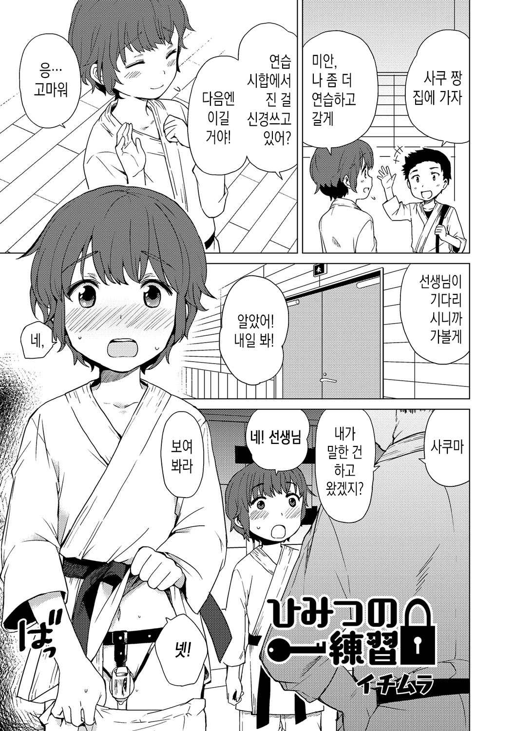 Himitsu no Renshuu | 비밀 연습 page 2 full