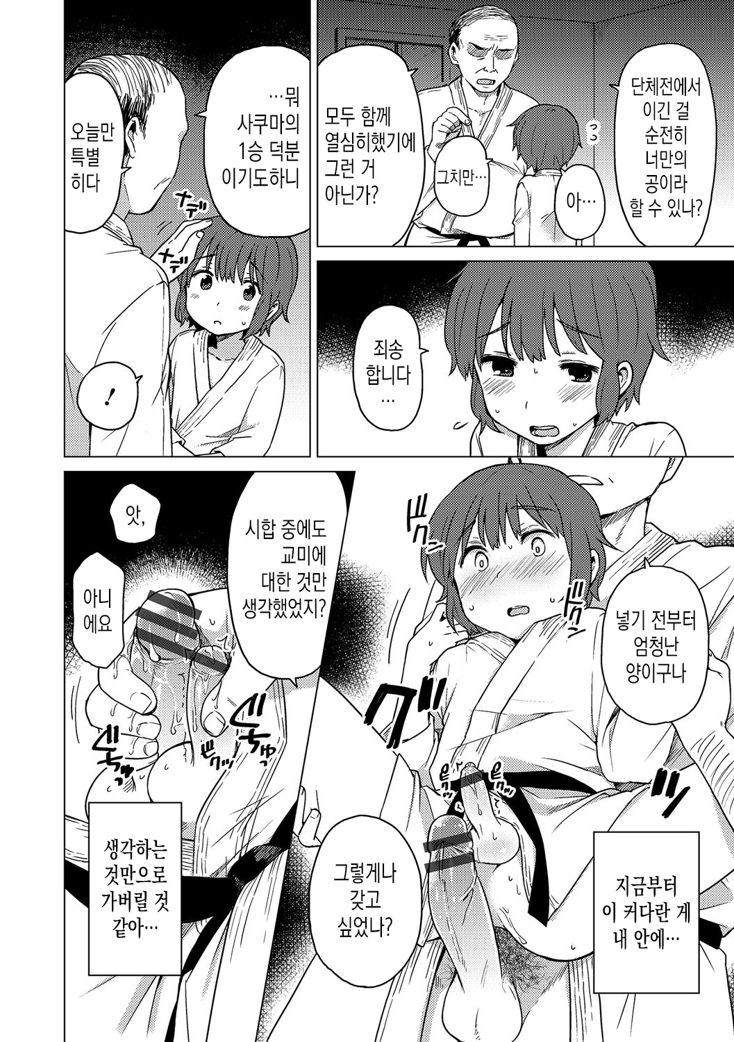 Himitsu no Renshuu | 비밀 연습 page 9 full