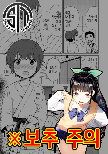 [Ichimura] Himitsu no Renshuu | 비밀 연습 (Otokonoko HEAVEN Vol. 30) [Korean] [팀 솔로 번역] [Digital] cover