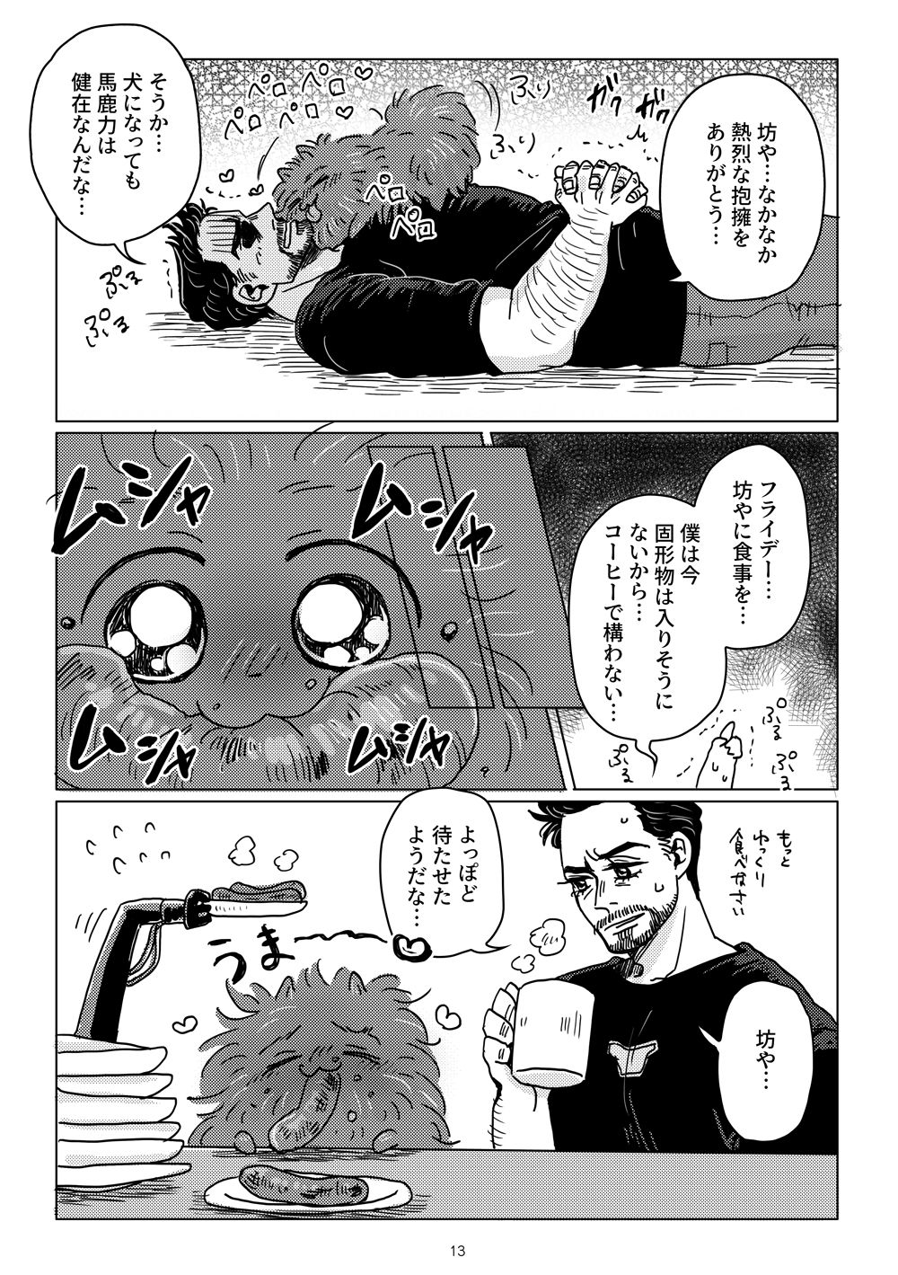 Boku to Pomepi to page 11 full