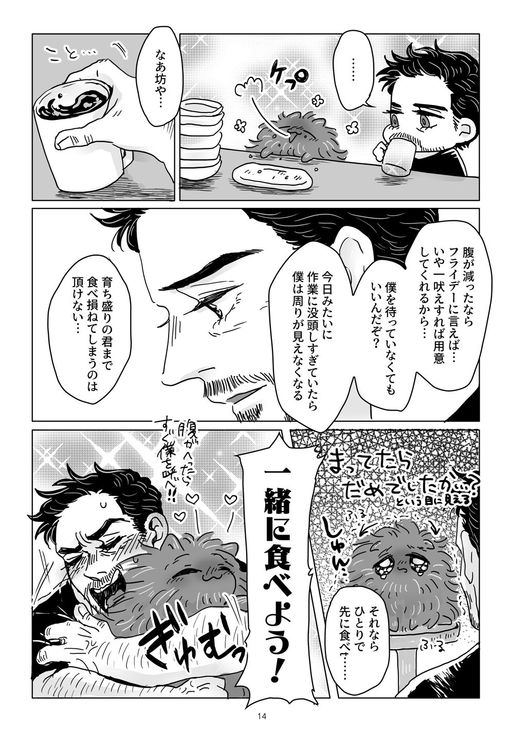 Boku to Pomepi to page 12 full