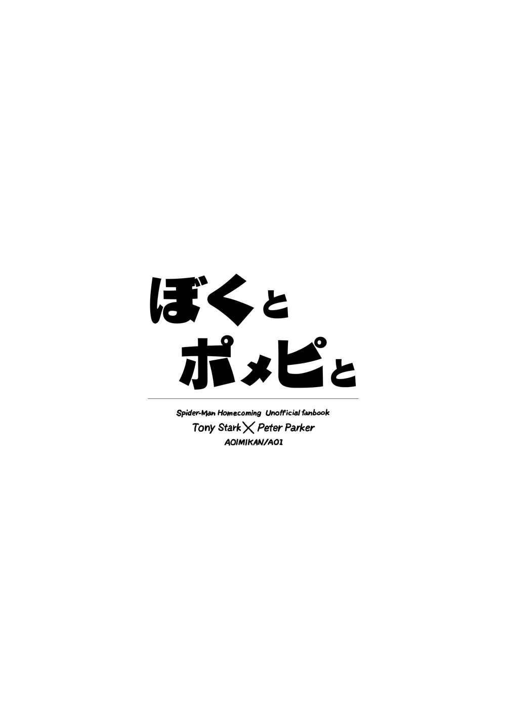 Boku to Pomepi to page 2 full