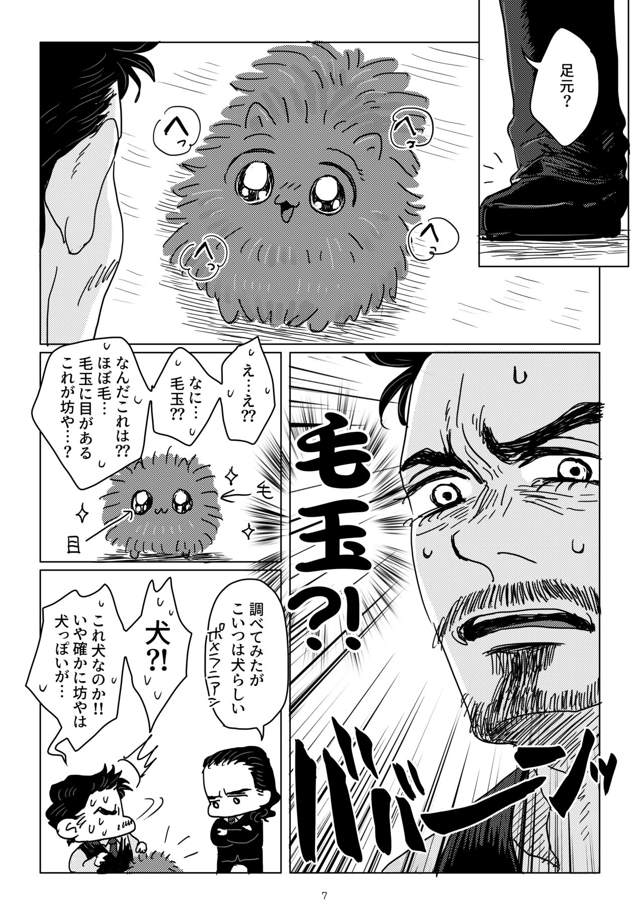 Boku to Pomepi to page 5 full