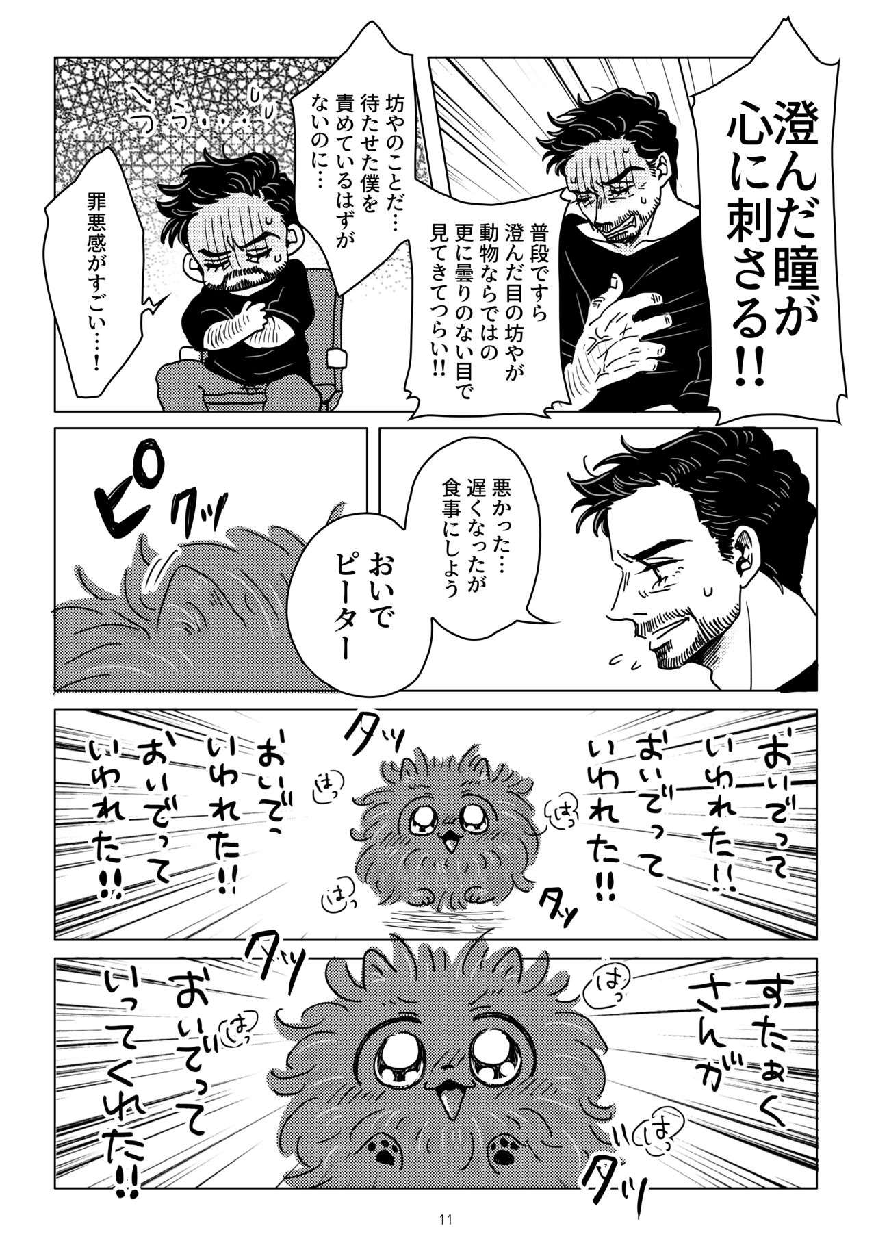 Boku to Pomepi to page 9 full