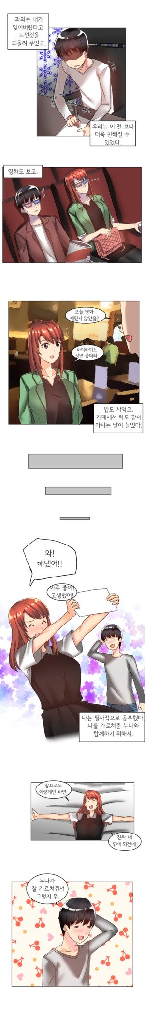 Apple Jam | 내겐 쉽지 않은 그녀 4 page 11 full