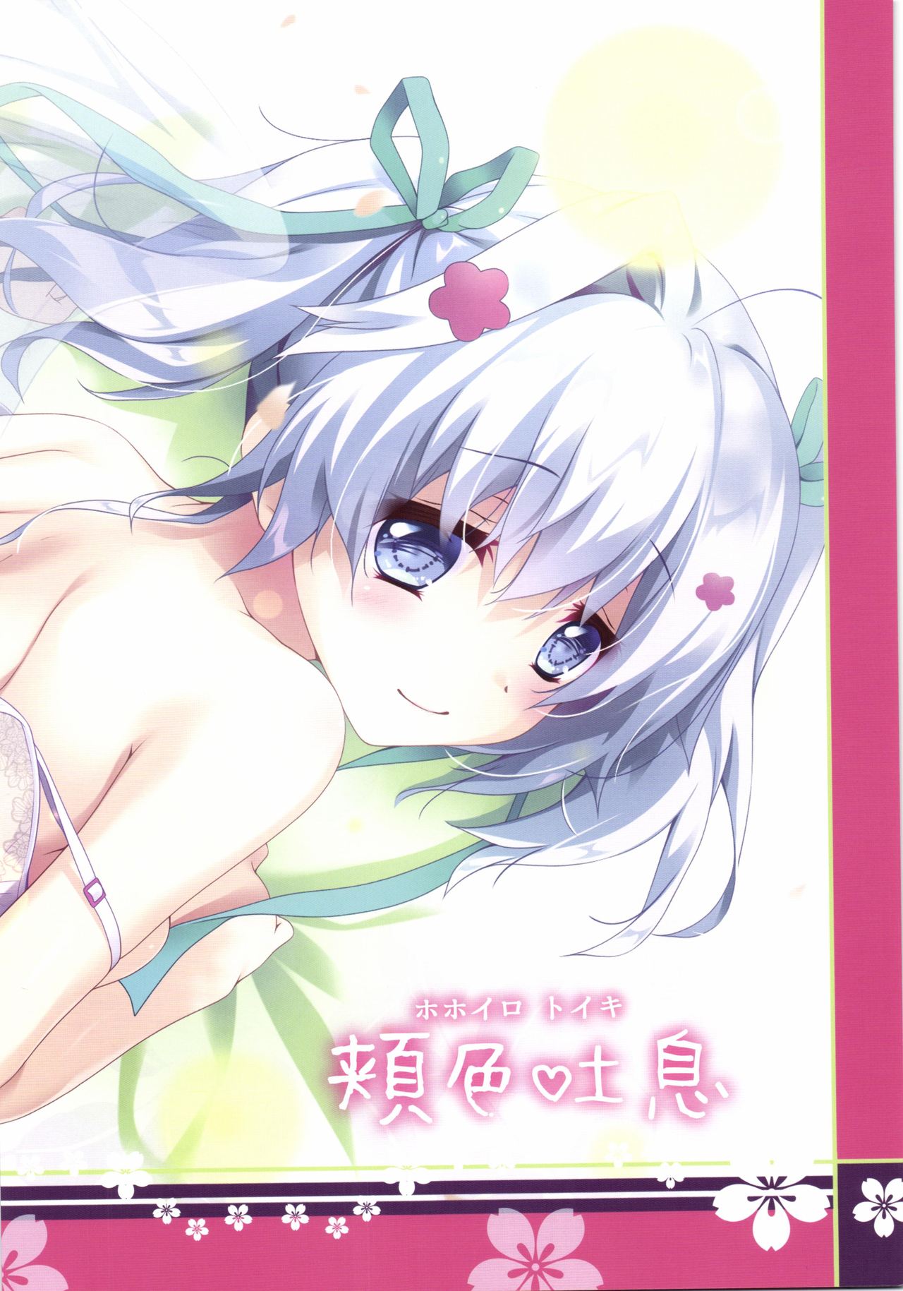 Hohoiro Toiki page 9 full