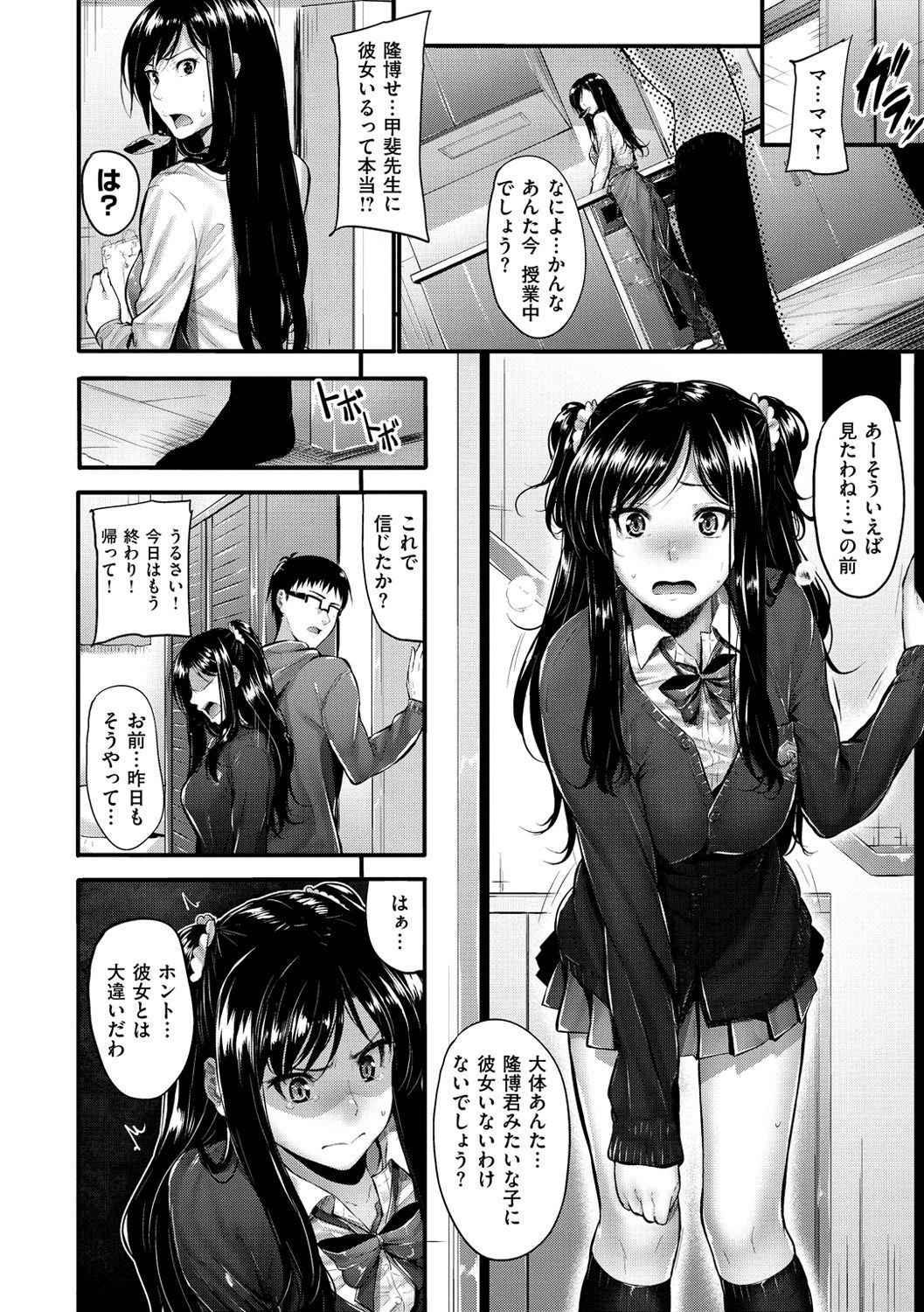 Sunao ni Narenai! page 11 full
