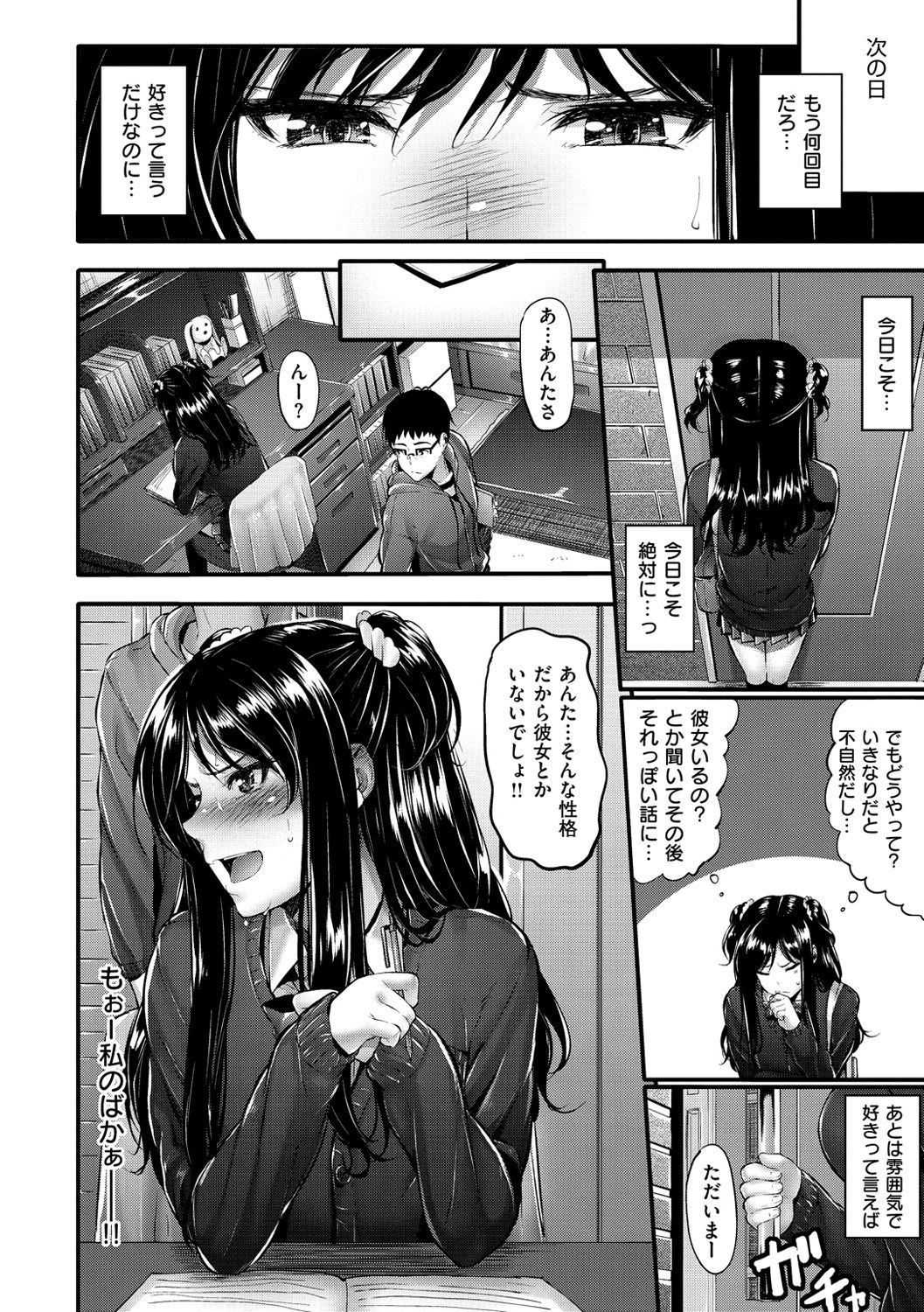 Sunao ni Narenai! page 9 full