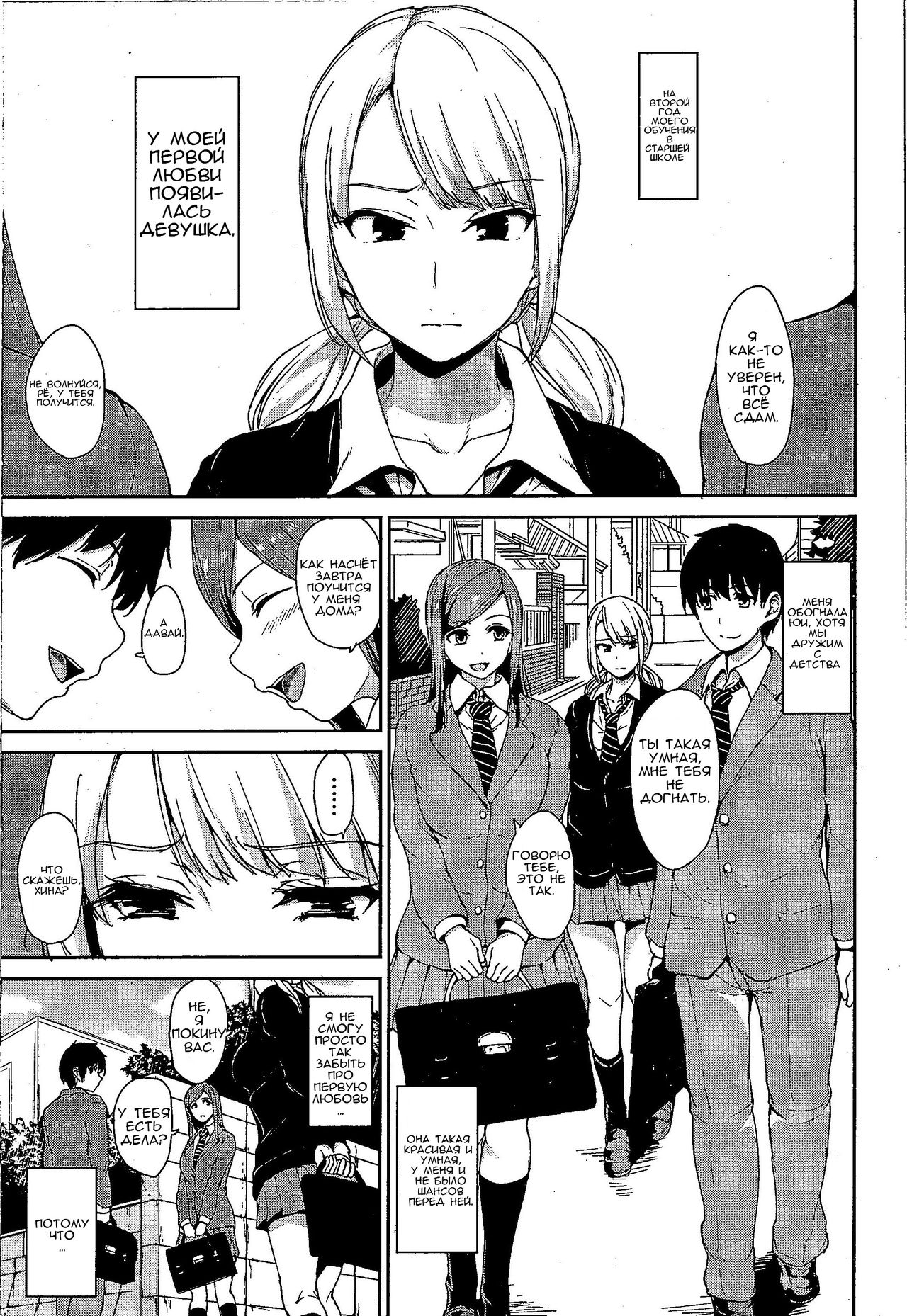 Osananajimi to Imouto - A childhood friend and younger sister | Подруга детства и младшая сестра page 1 full
