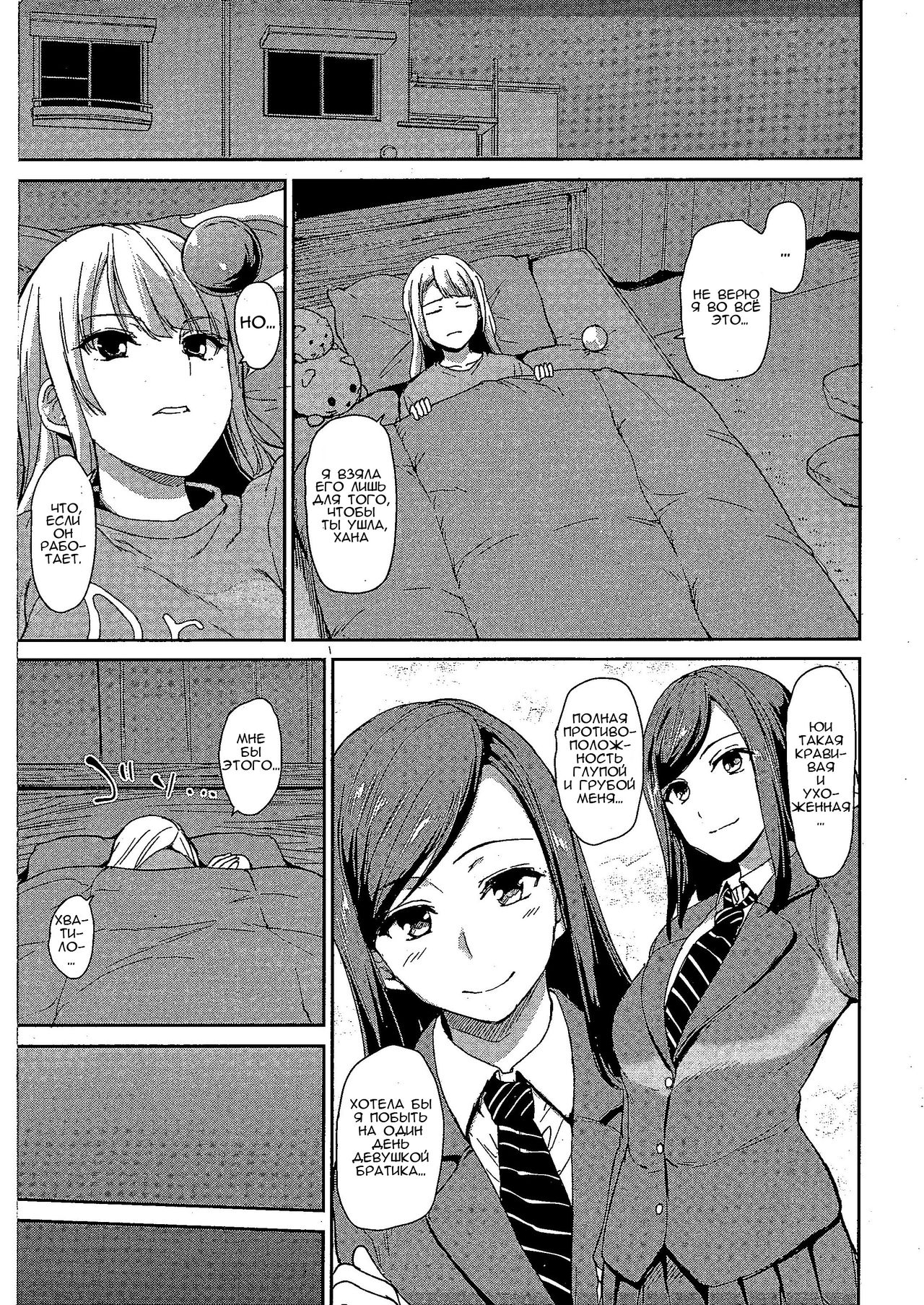 Osananajimi to Imouto - A childhood friend and younger sister | Подруга детства и младшая сестра page 5 full