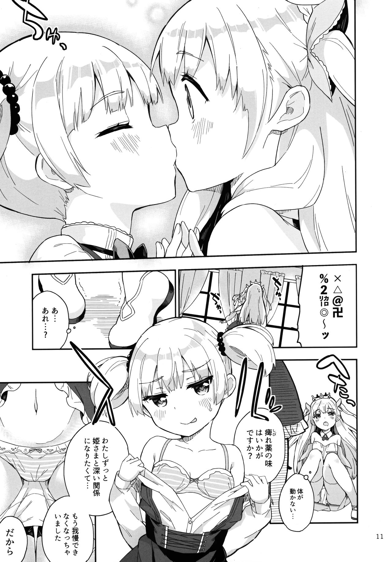 Hime-sama Sore wa Seisui desu ka? 3 page 10 full
