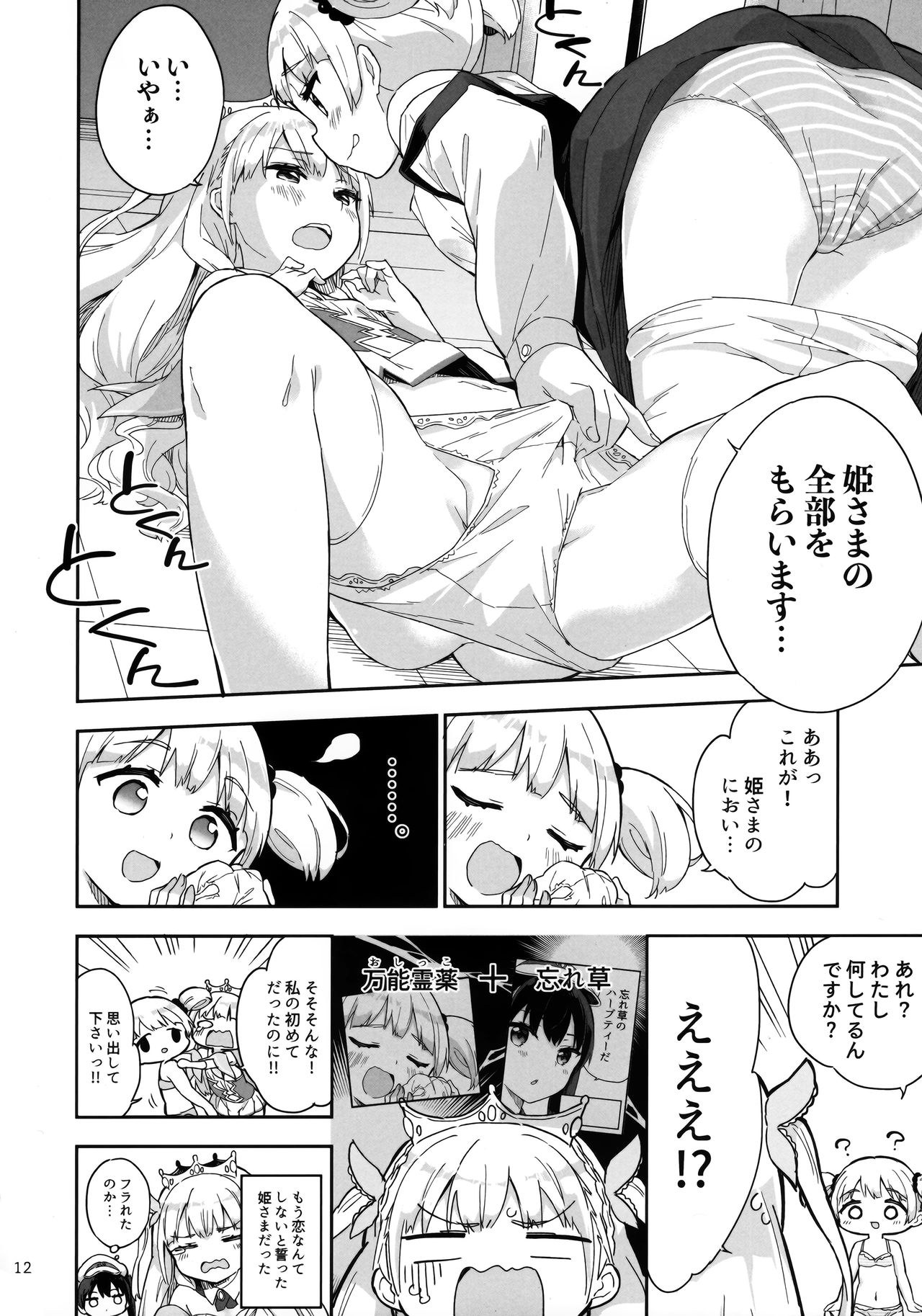 Hime-sama Sore wa Seisui desu ka? 3 page 11 full