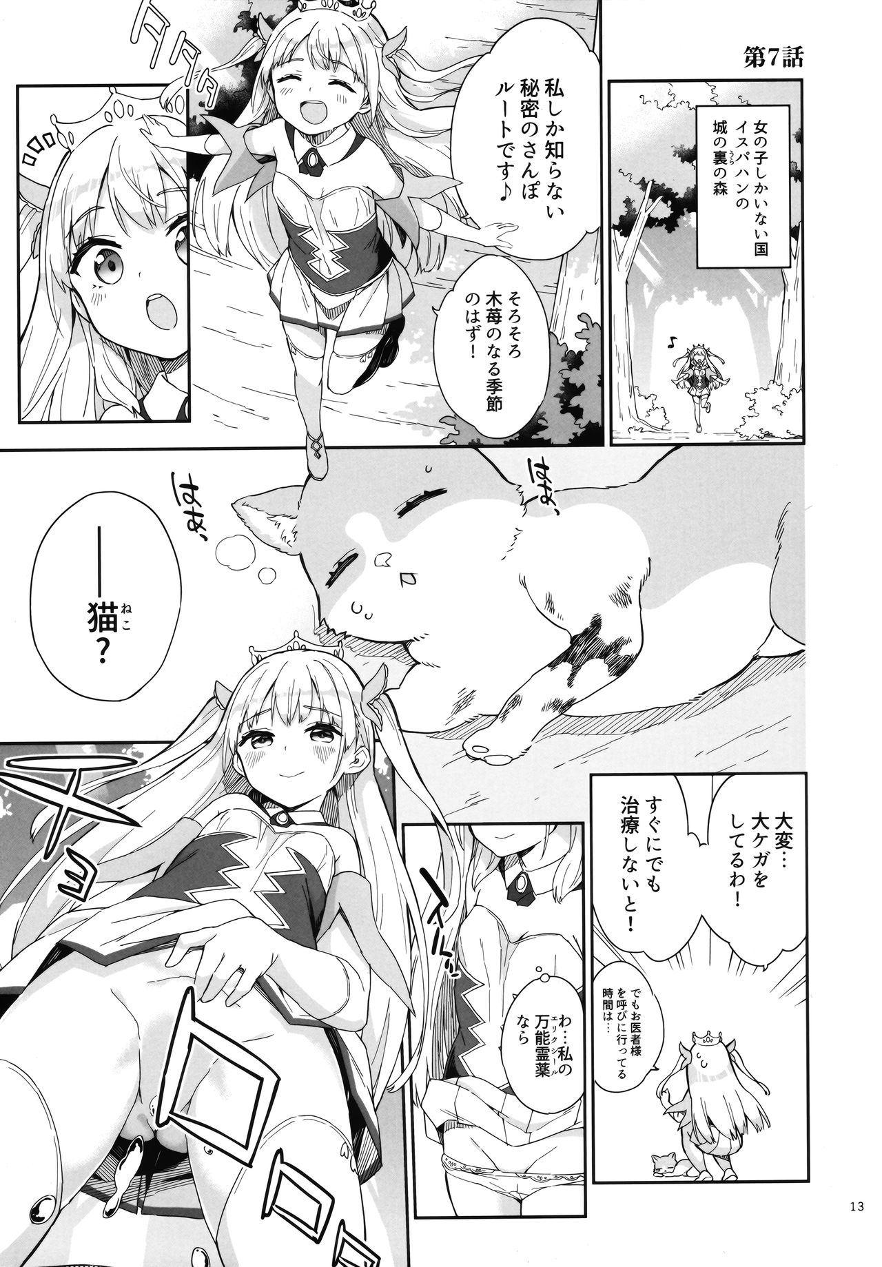 Hime-sama Sore wa Seisui desu ka? 3 page 12 full