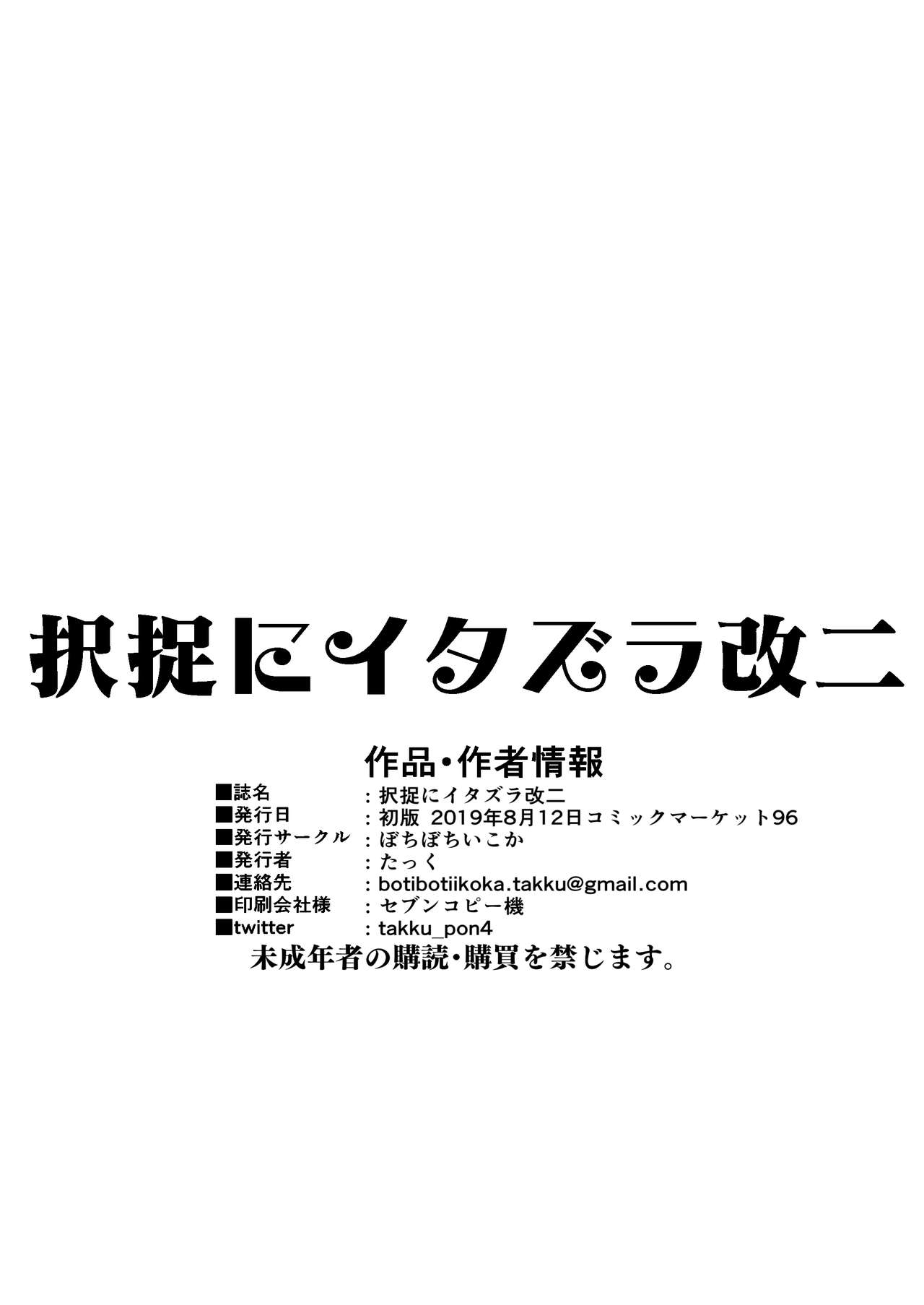 Etorofu ni Itazura Kai Ni page 8 full