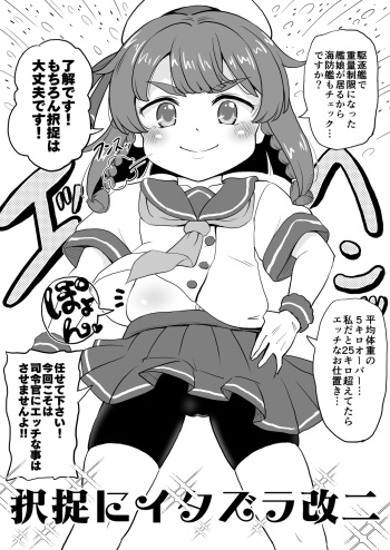 [botibotiikoka (takku)] Etorofu ni Itazura Kai Ni (Kantai Collection -KanColle-) [Decensored] [Digital] cover