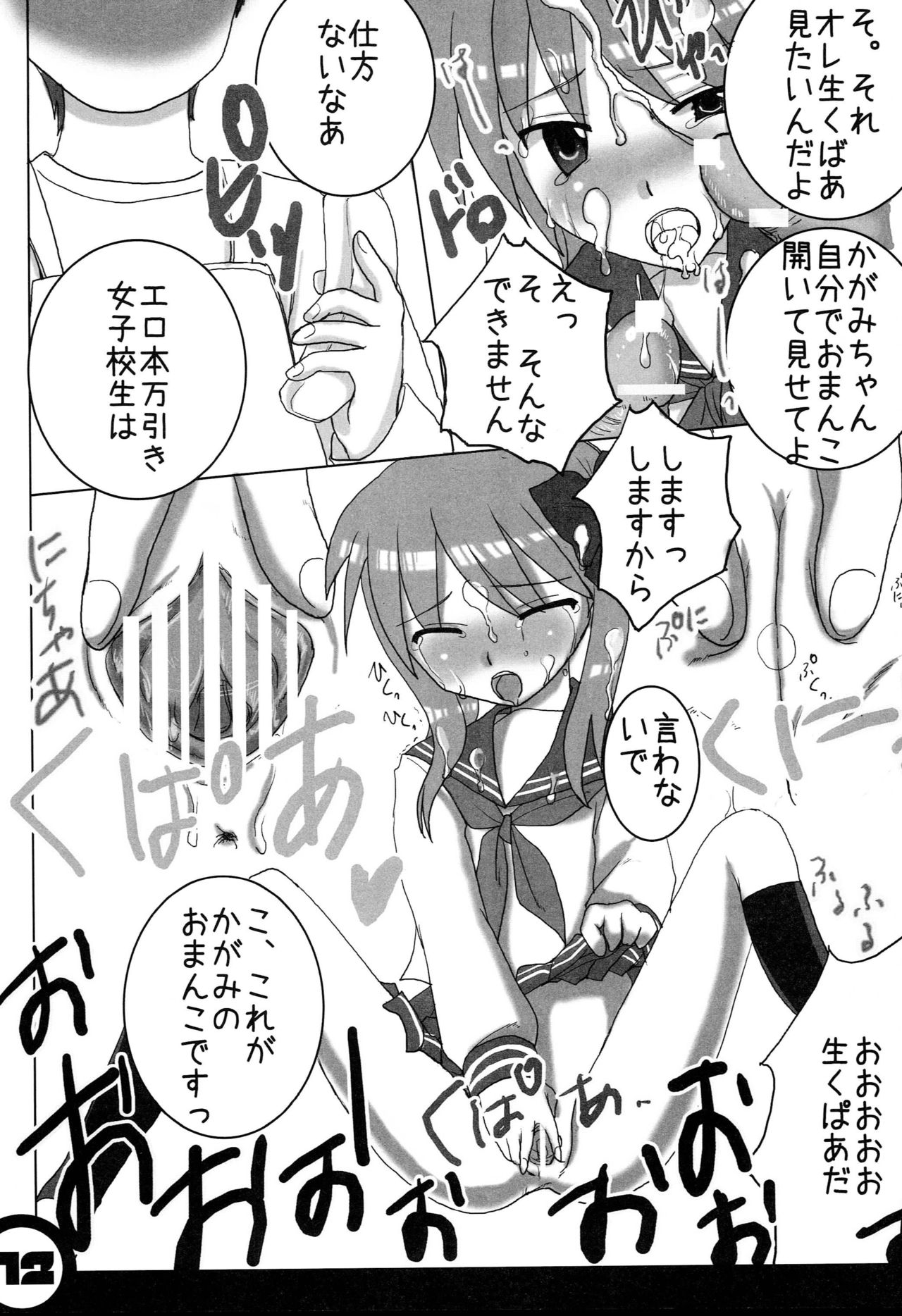 Himitsu no Kagamin page 12 full
