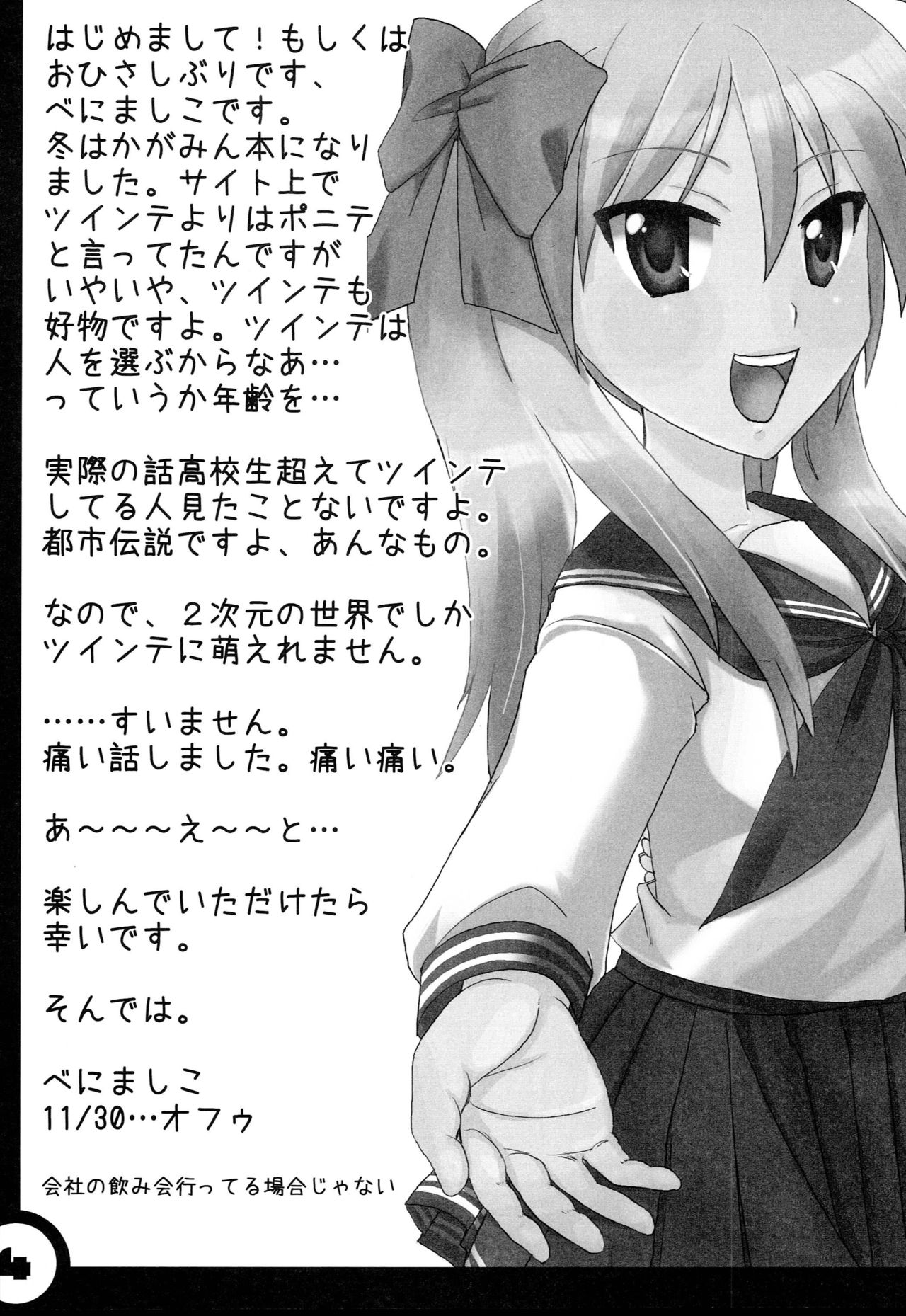 Himitsu no Kagamin page 4 full