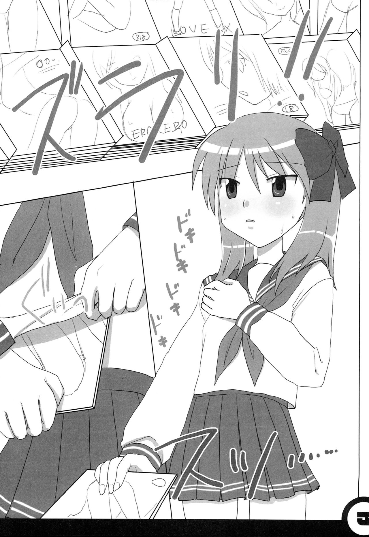 Himitsu no Kagamin page 5 full