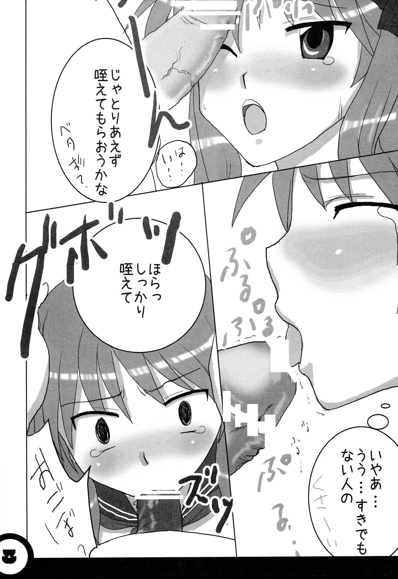 Himitsu no Kagamin page 8 full