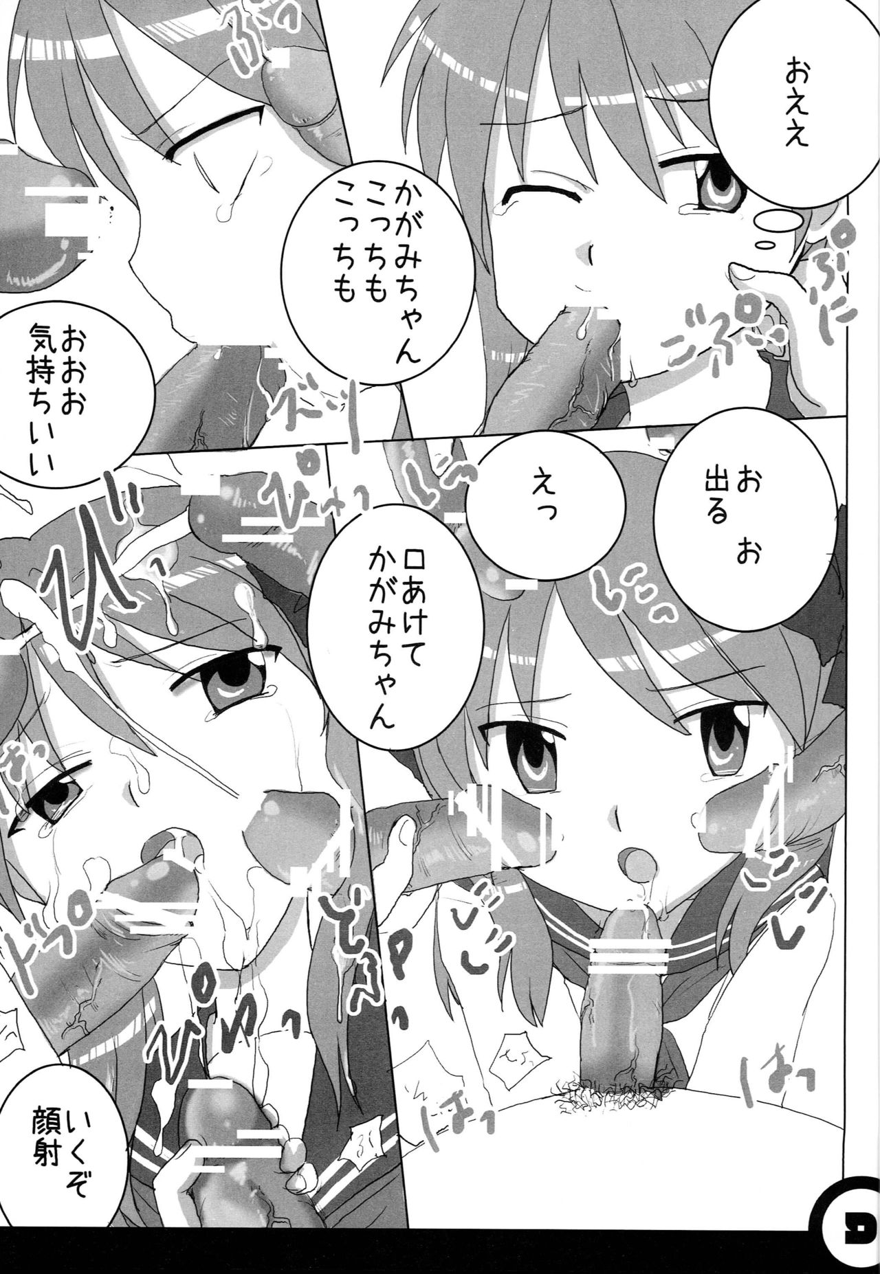 Himitsu no Kagamin page 9 full