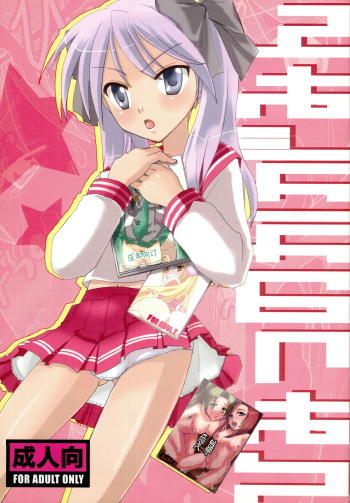 (C73) [Benimashiko (Benimashiko)] Himitsu no Kagamin (Lucky Star) cover