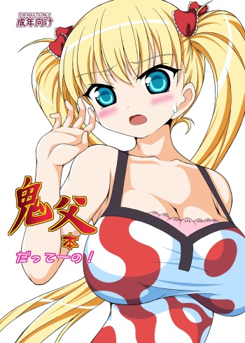 [Hadairozanmai (Mitei)] Oni Chichi Hon Datte no! | It's An Oni Chichi Book! (Oni Chichi) [English] {Doujins.com} [Digital] cover
