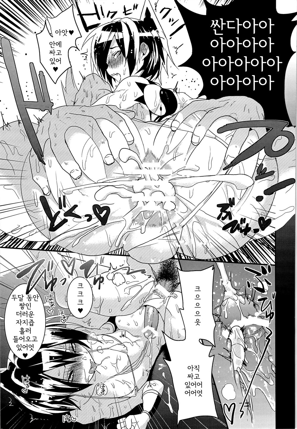 Kintore Desho Desho? page 11 full