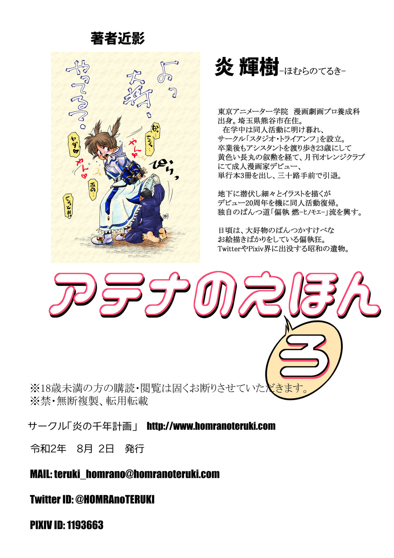アテナのえほん page 11 full