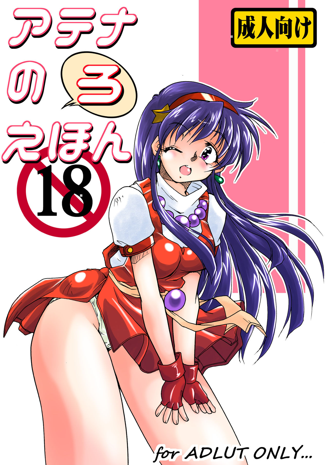 アテナのえほん page 12 full