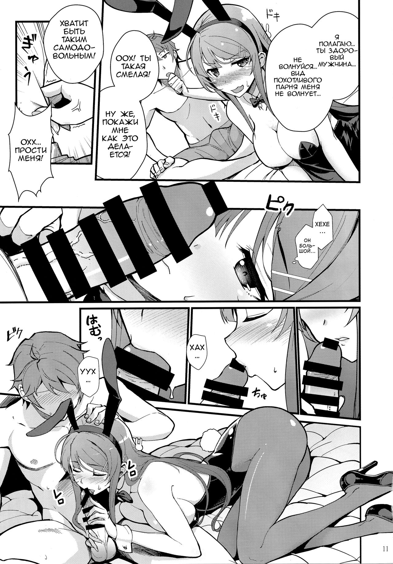 Bunny Lovers page 11 full