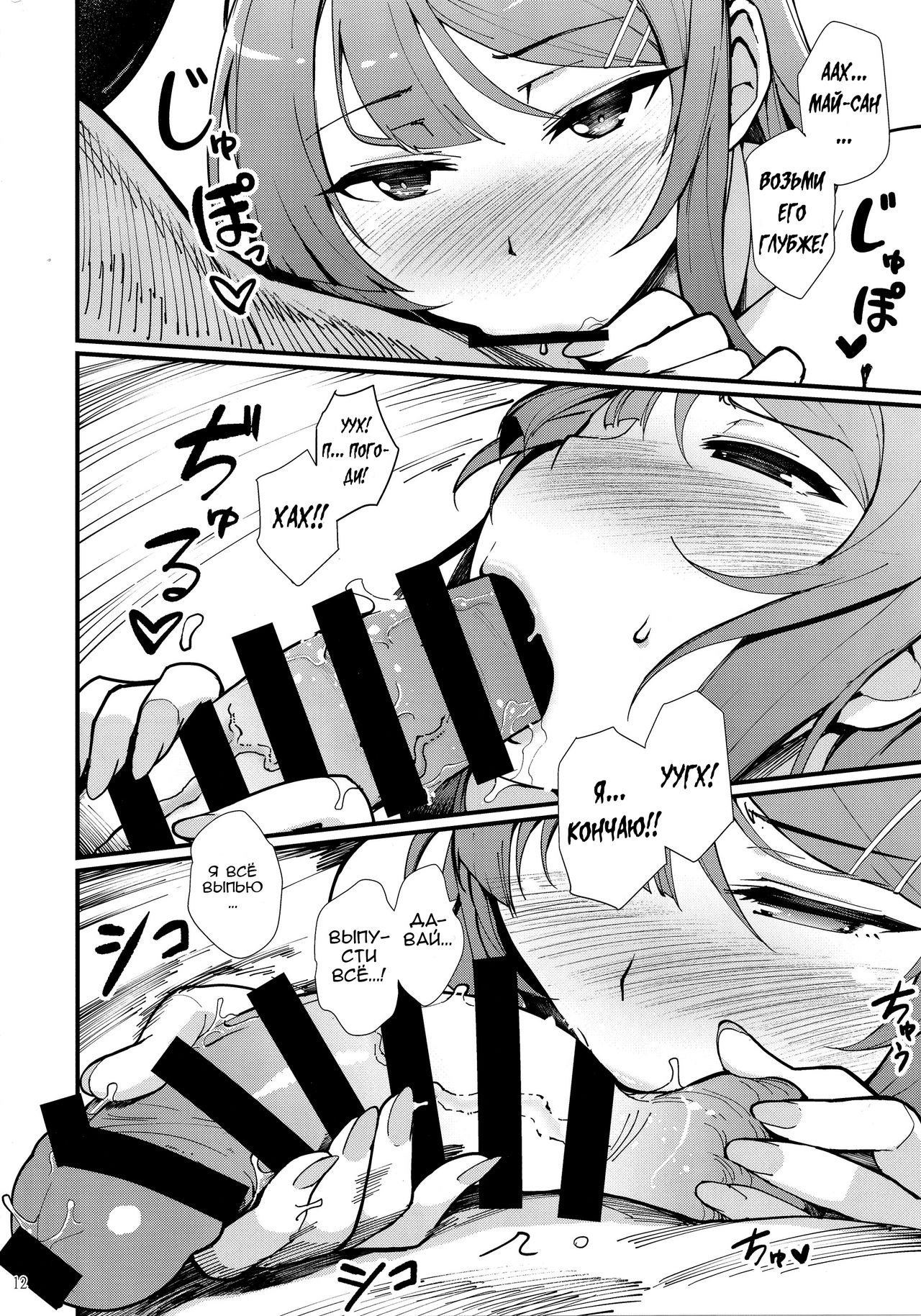 Bunny Lovers page 12 full