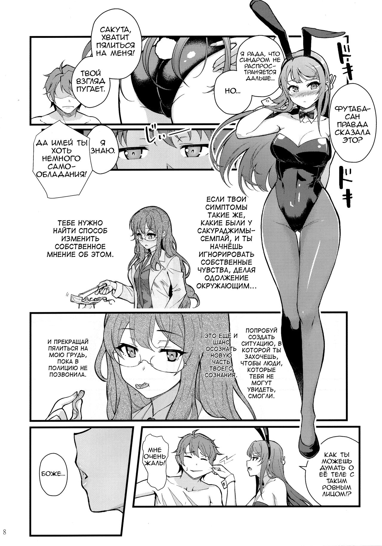 Bunny Lovers page 8 full