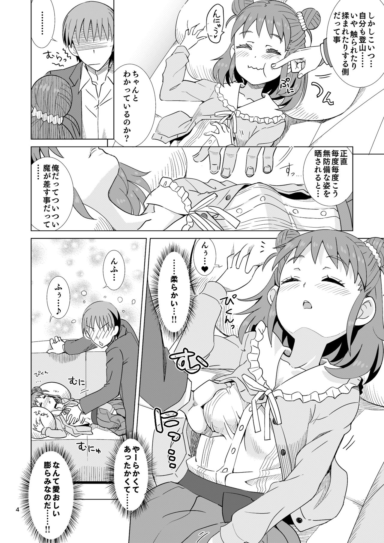 Munakata-san wa Ai saretai. page 4 full