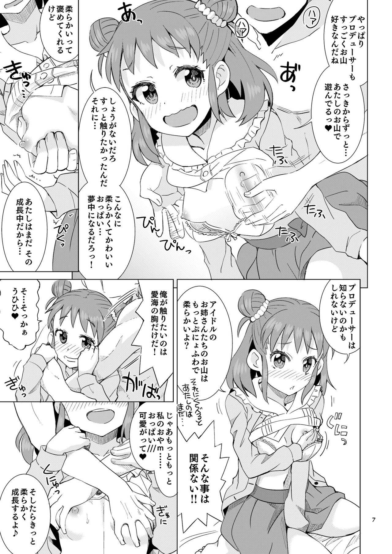 Munakata-san wa Ai saretai. page 7 full