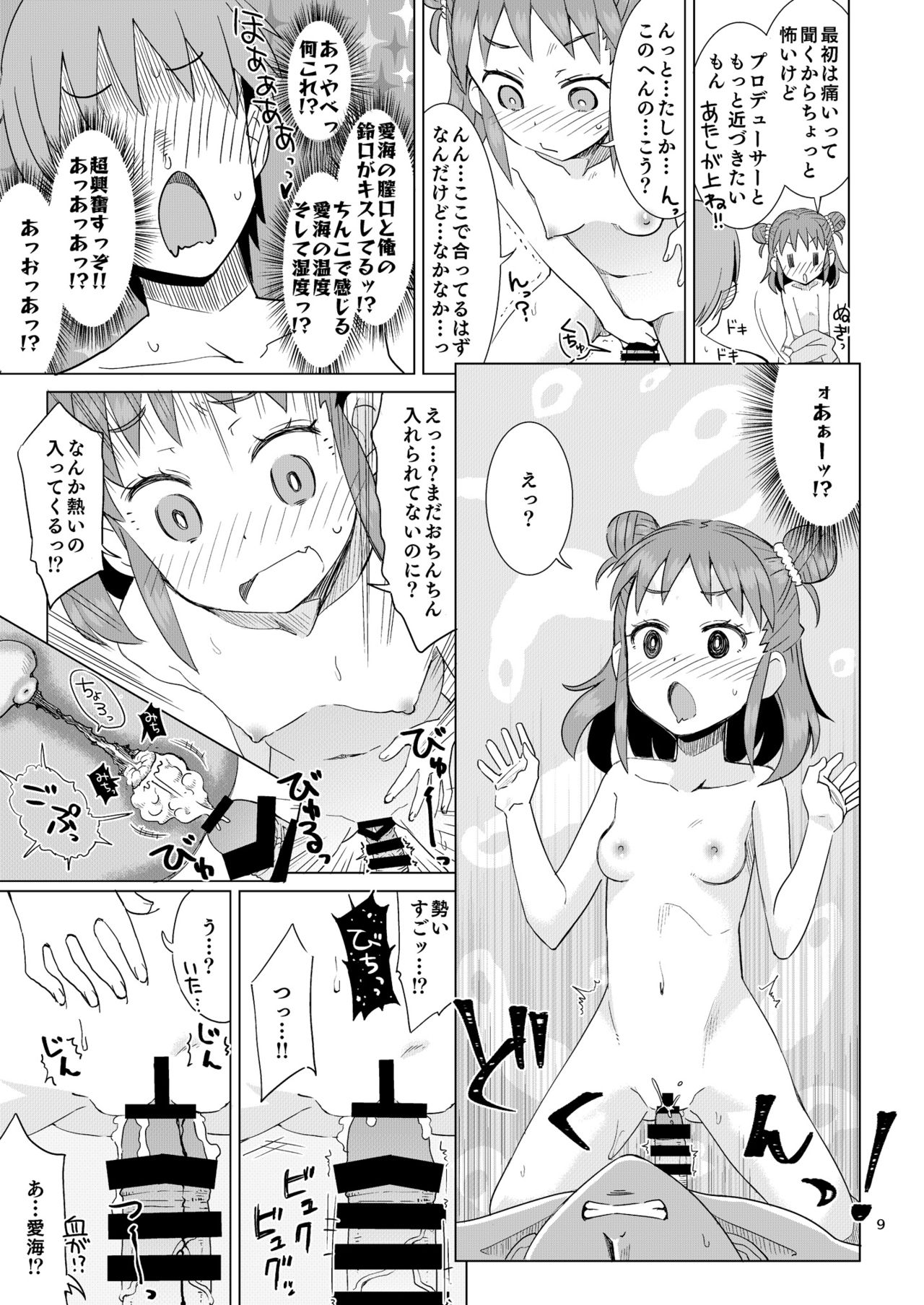 Munakata-san wa Ai saretai. page 9 full