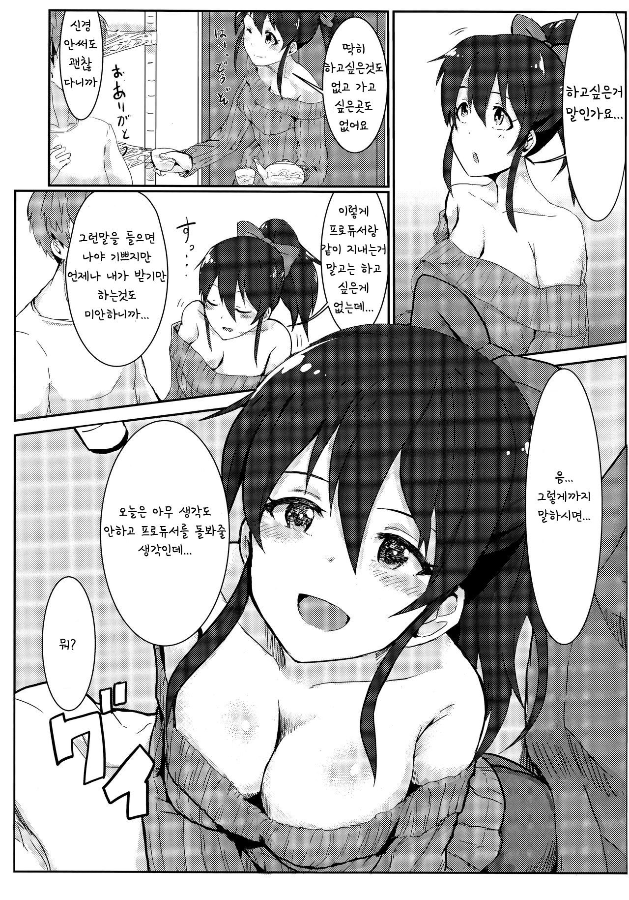 Zutto Issho ga Ii na page 6 full