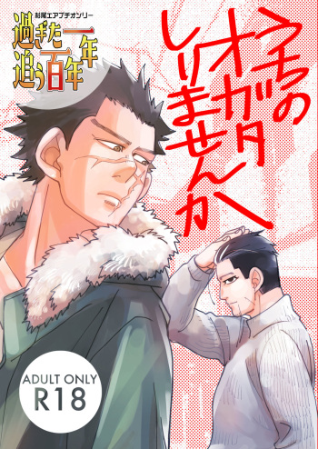 [Yamawarau (Kuromame Kuro)] Uchi no Ogata Shirimasen ka (Golden Kamuy) [Digital] cover