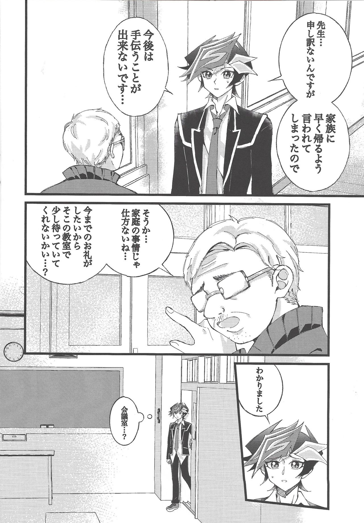 Omae o zutto mamoritai page 11 full