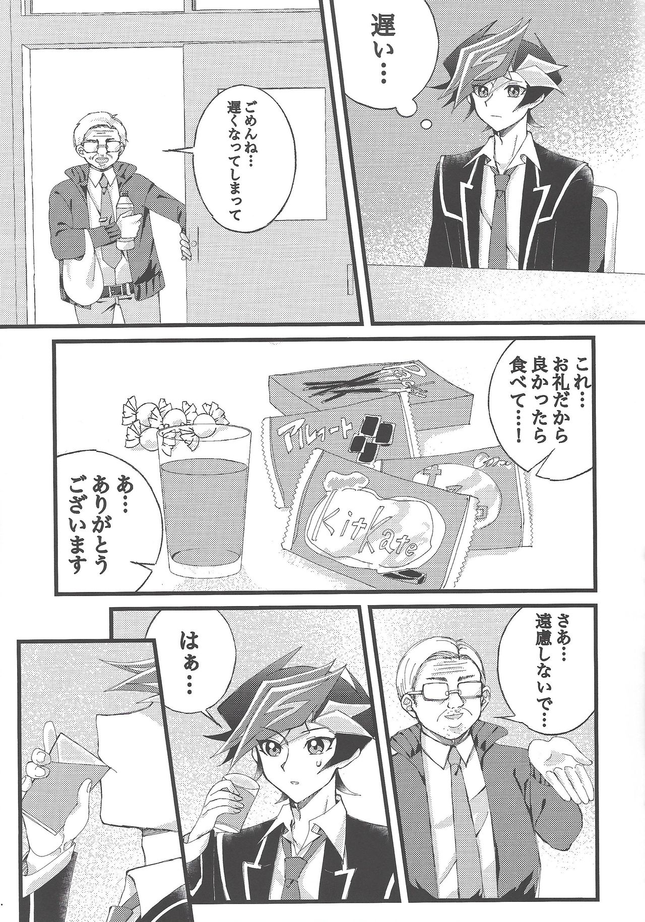 Omae o zutto mamoritai page 12 full
