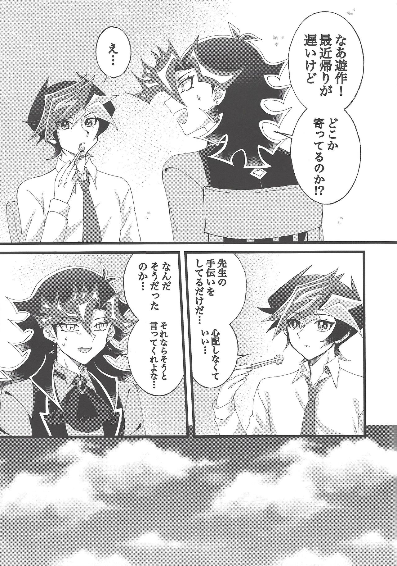 Omae o zutto mamoritai page 8 full