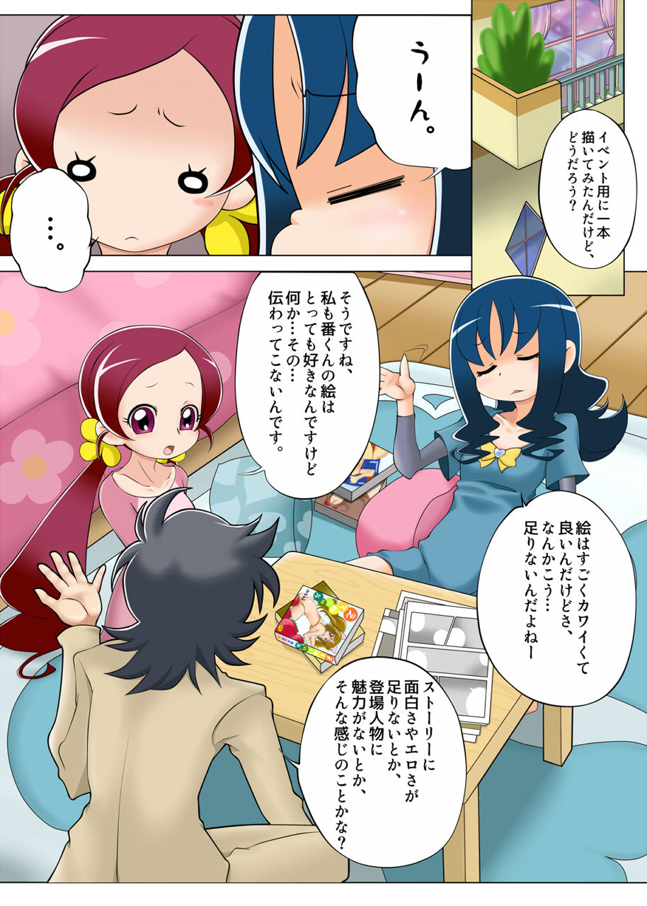 HeartPreJuu - Boku wa Erika to SEX suru! page 4 full