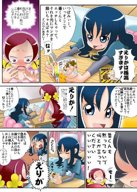 HeartPreJuu - Boku wa Erika to SEX suru! page 9 full