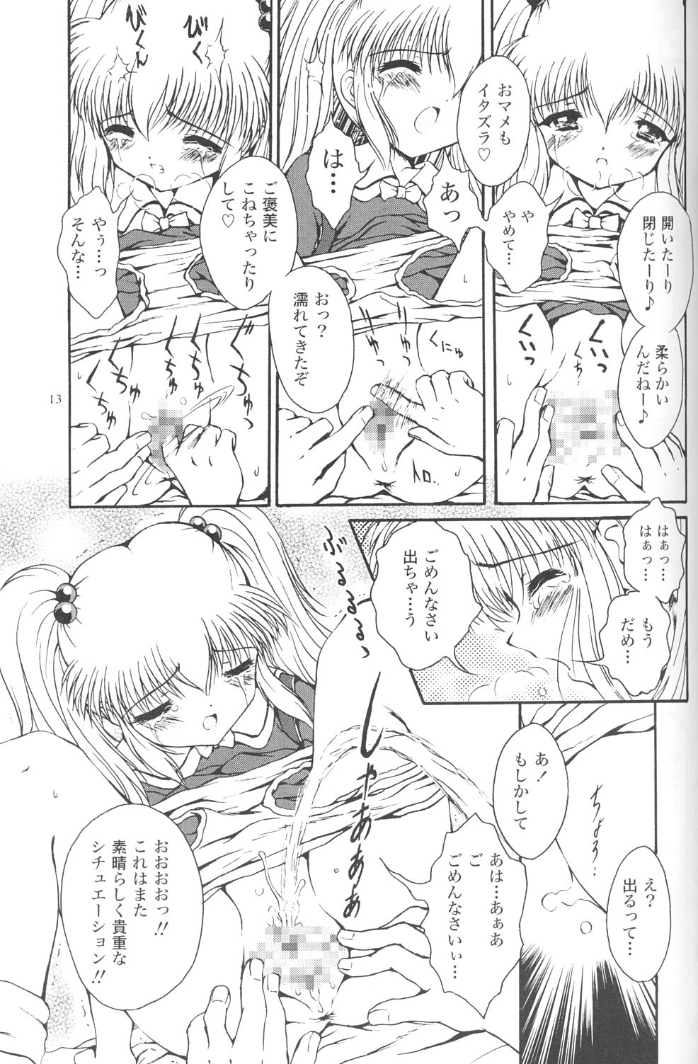 Jouyou Yongou - the ADDICTIVE 4 page 12 full