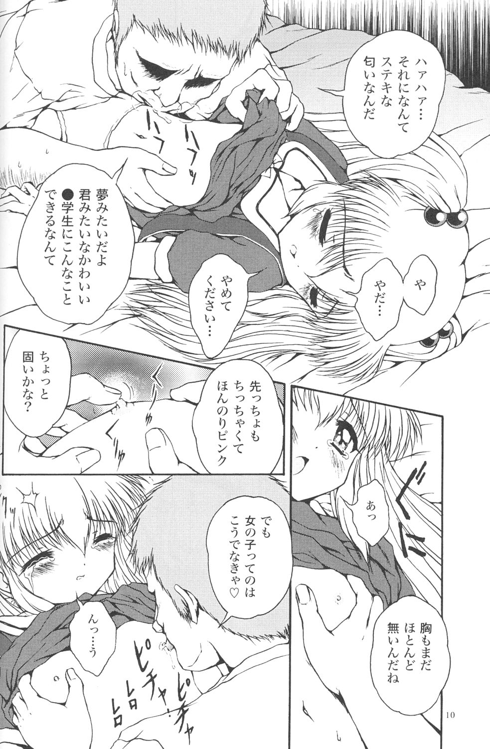 Jouyou Yongou - the ADDICTIVE 4 page 9 full