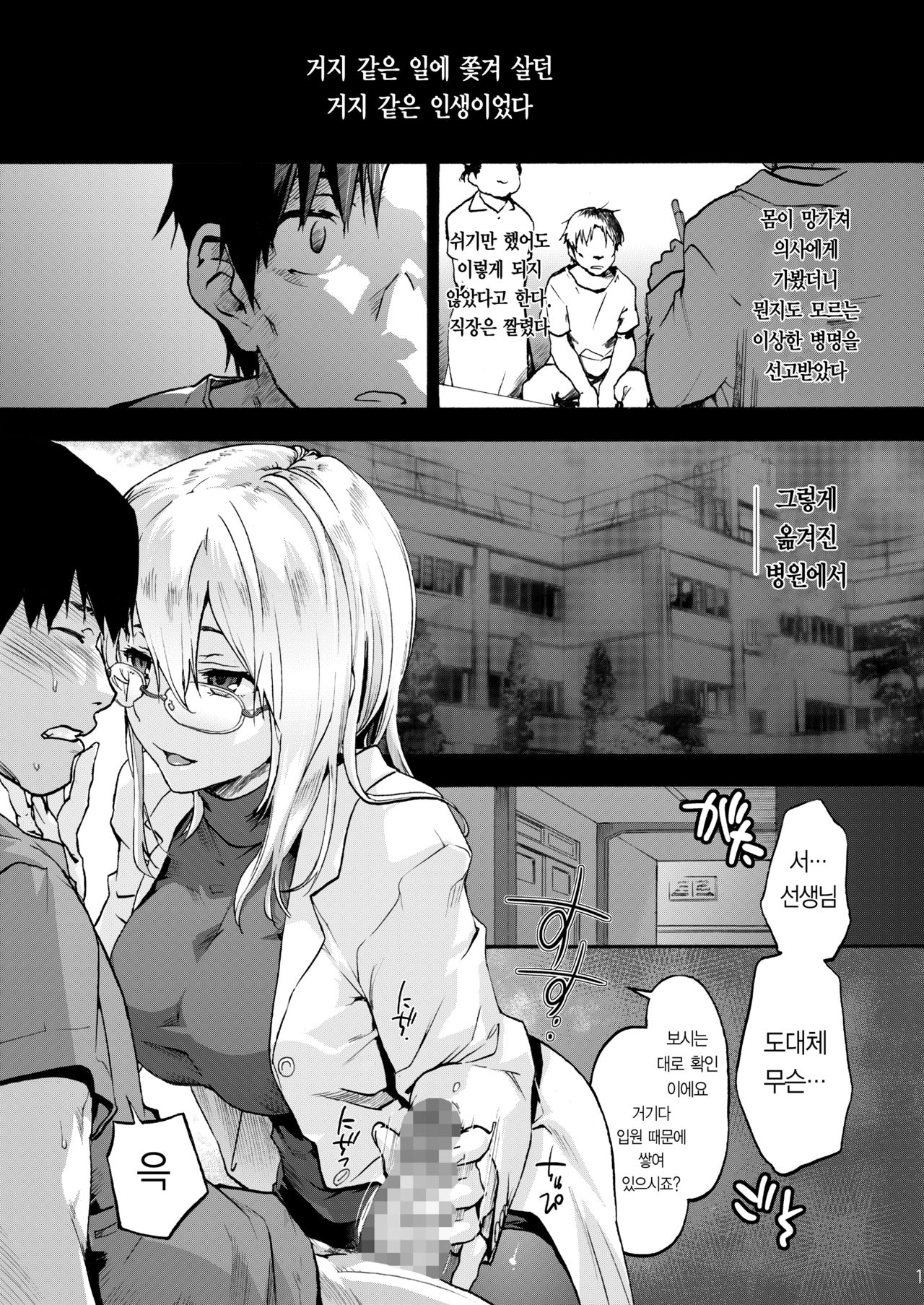 Miyasaka Byouin 2 - Iyashi no Morie-san ｜ 미야사카 병원2 - 모리에 씨 page 2 full