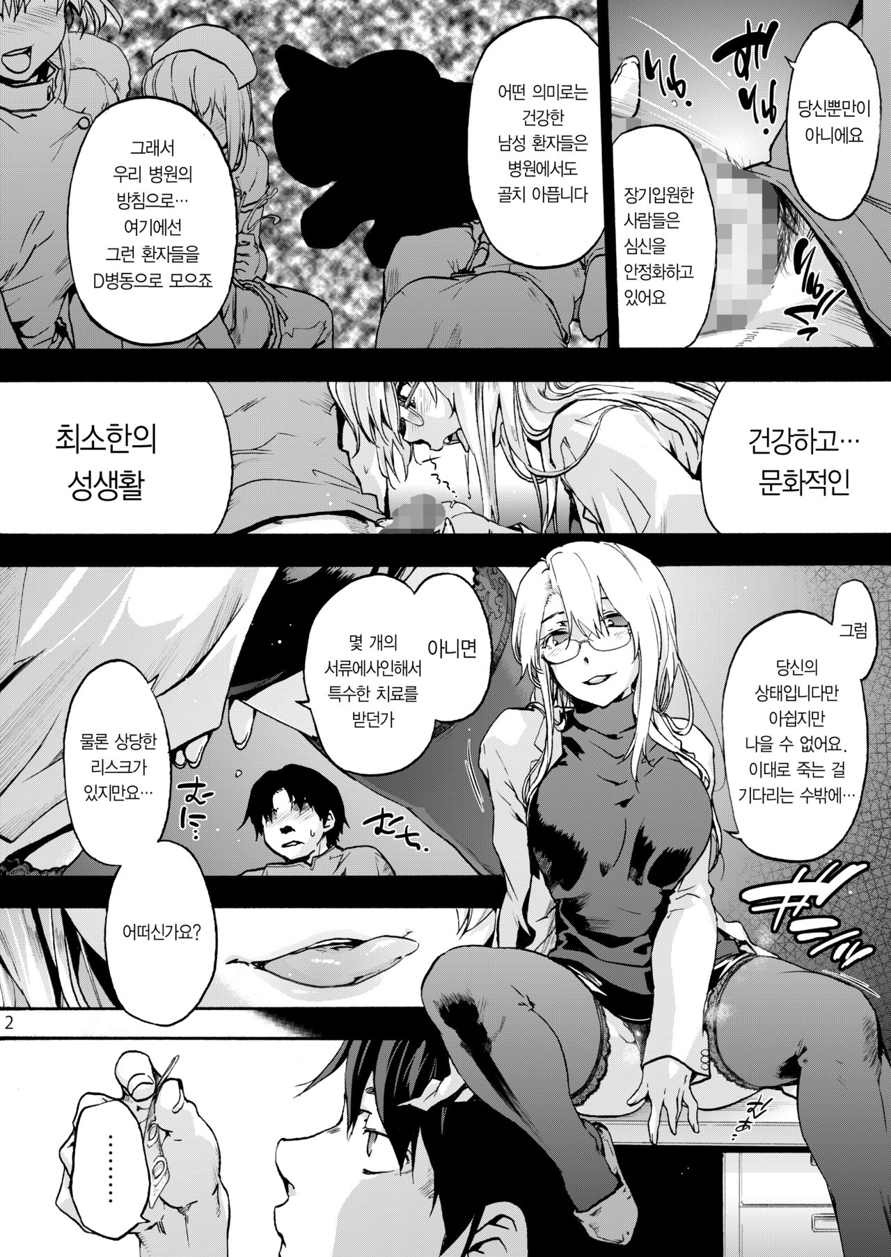 Miyasaka Byouin 2 - Iyashi no Morie-san ｜ 미야사카 병원2 - 모리에 씨 page 3 full