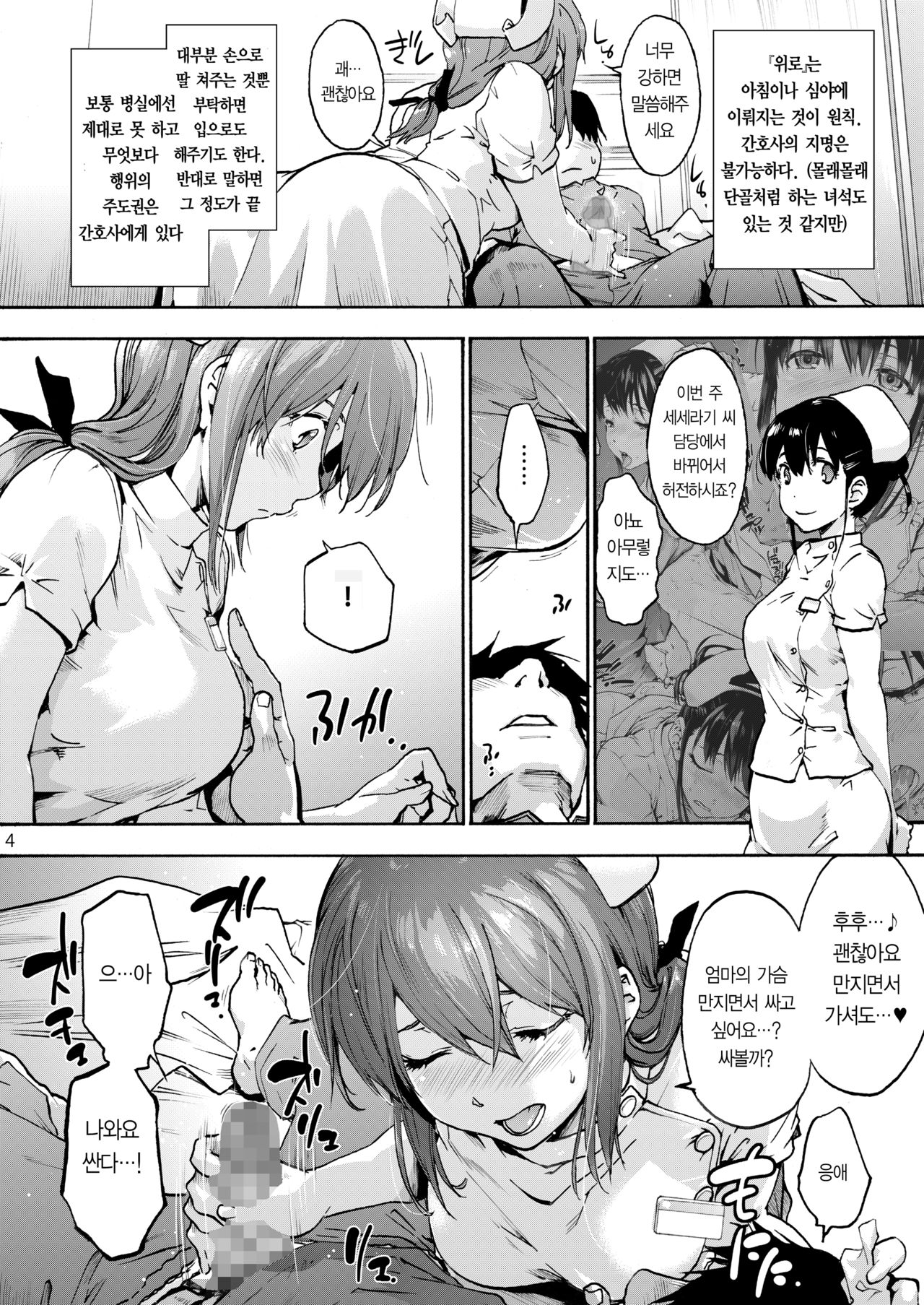 Miyasaka Byouin 2 - Iyashi no Morie-san ｜ 미야사카 병원2 - 모리에 씨 page 5 full