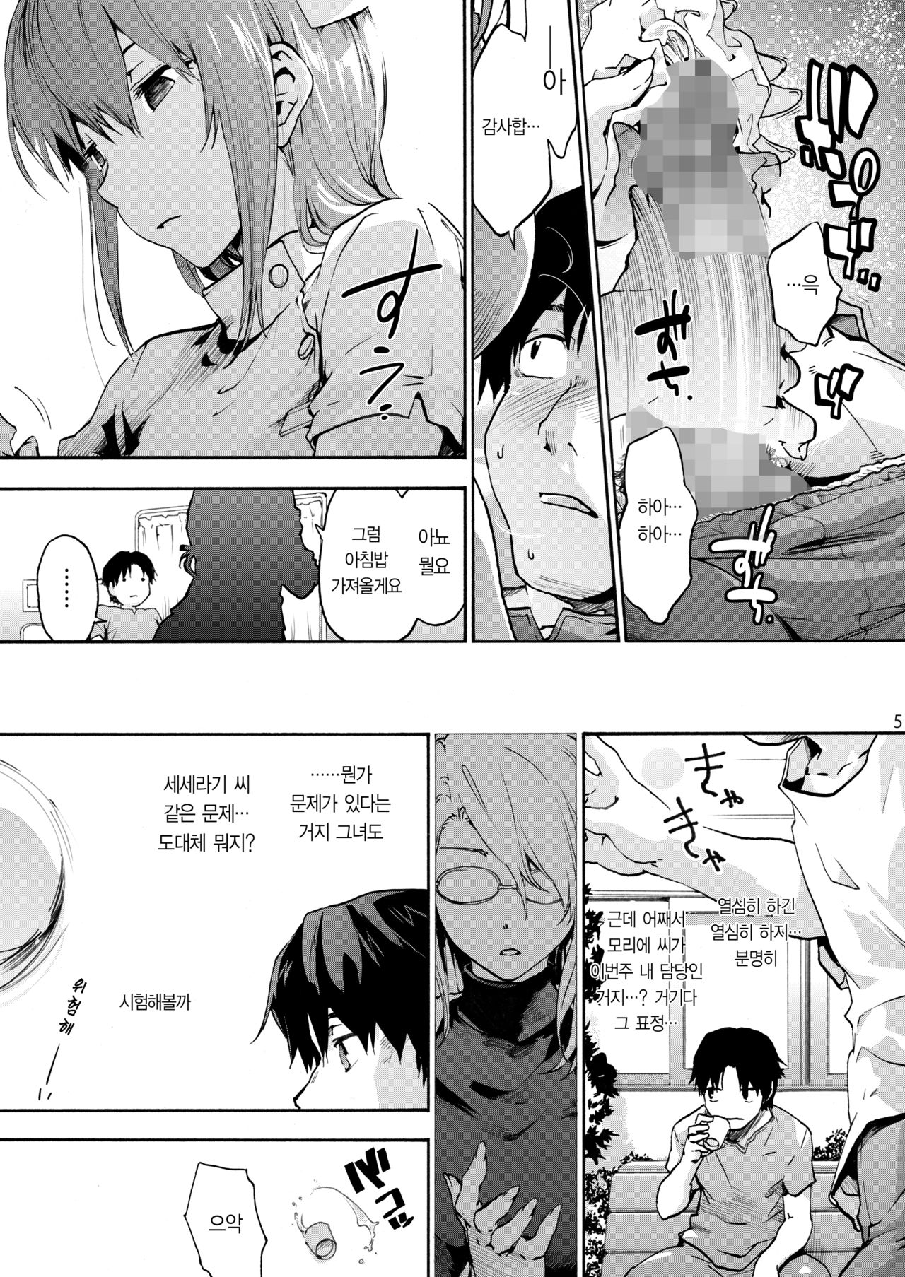 Miyasaka Byouin 2 - Iyashi no Morie-san ｜ 미야사카 병원2 - 모리에 씨 page 6 full