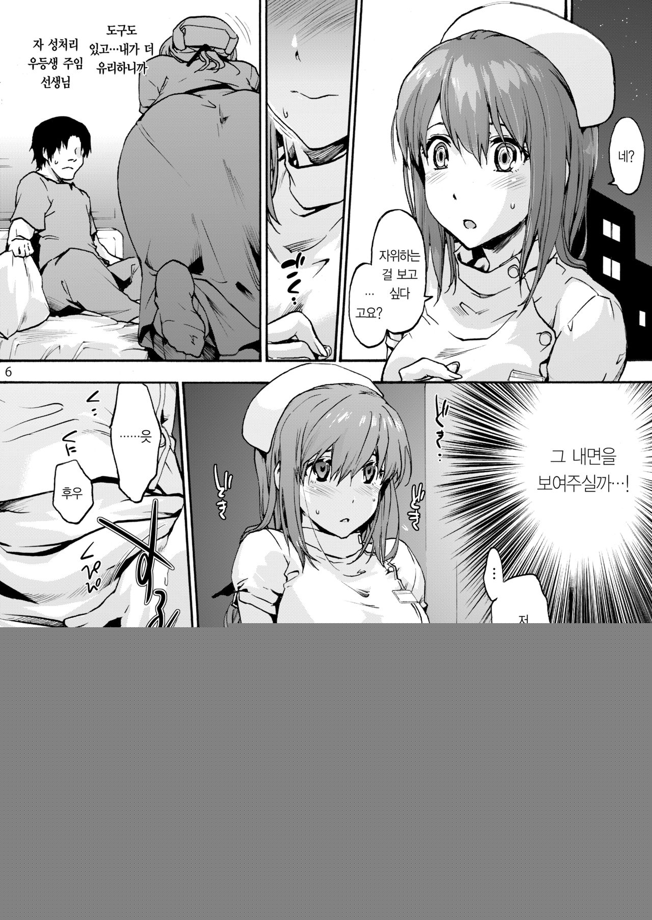 Miyasaka Byouin 2 - Iyashi no Morie-san ｜ 미야사카 병원2 - 모리에 씨 page 7 full